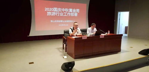 宝山区旅游事业发展管理中心开展国庆节 中秋节假日旅游业务专题培训