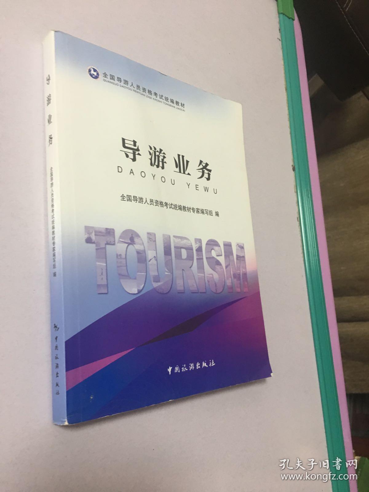 导游业务