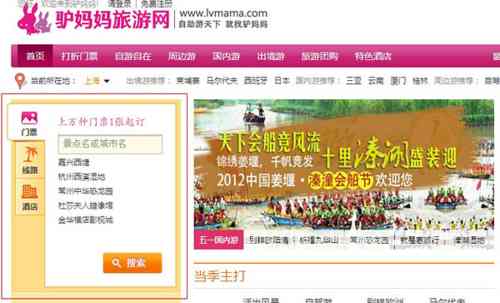 驴妈妈旅游网全新上线 旅游更贴心