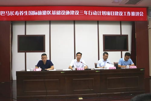 巴马长寿养生国际旅游区基础设施建设三年行动计划项目建设工作推进会召开