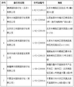 文化和旅游部 取消7家旅行社经营出境旅游业务