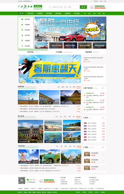广东省中国青年旅行社网站建设项目