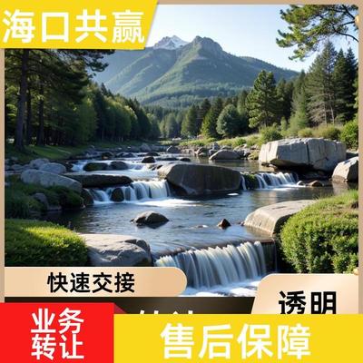 海口共赢 转让西安旅行社 国内旅游 一站式服务 风险评估