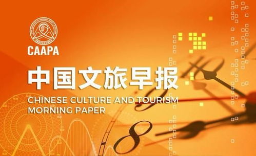 中国文旅每日早报 京东成立旅游公司,经营旅游业务 2019.04.10