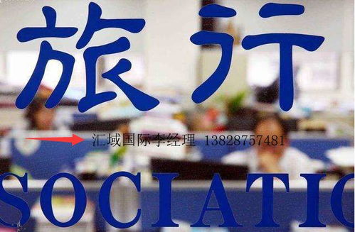 广东省国内社申请国际旅行社资质需要哪些条件