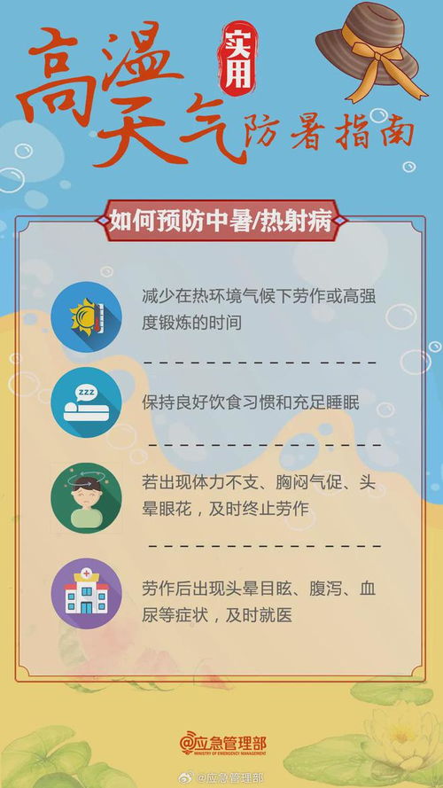 超40 本周持续高温,注意防暑降温