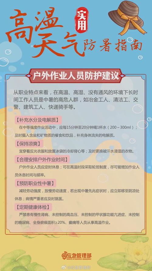 超40 本周持续高温,注意防暑降温
