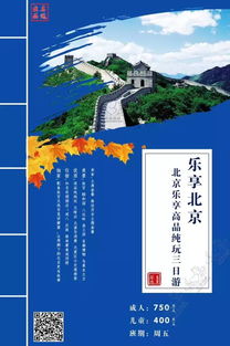 北京旅游必去的景点