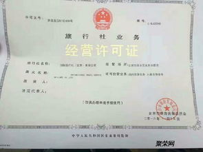 石景山区企业服务专项审批旅行社业务经营许可证