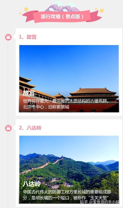工作一年了,想带爷爷去北京玩,大概需要多少钱,还有就是有什么自助游攻略分享吗