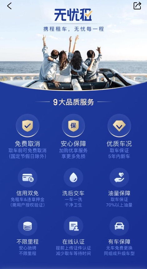 携程租车发布 无忧生态 战略与 无忧租 九大行业标准