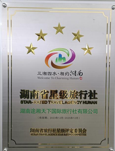 国内旅游业务;入境旅游业务;旅游咨询,商务信息咨询,会务会展服务
