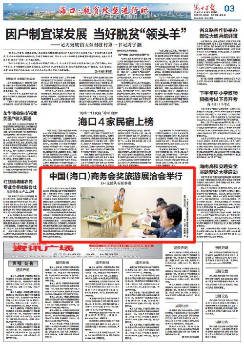 104支团队参展 中国 海口 商务会奖旅游展洽会举行